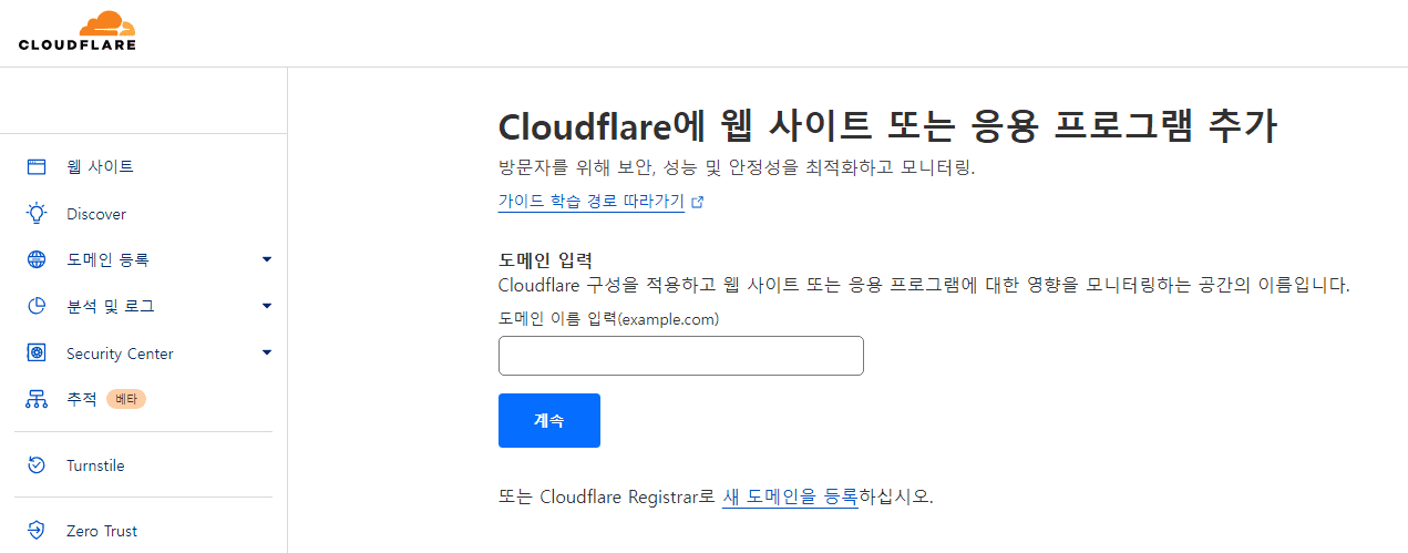 구글도메인에서 클라우드플레어로 도메인 이전
