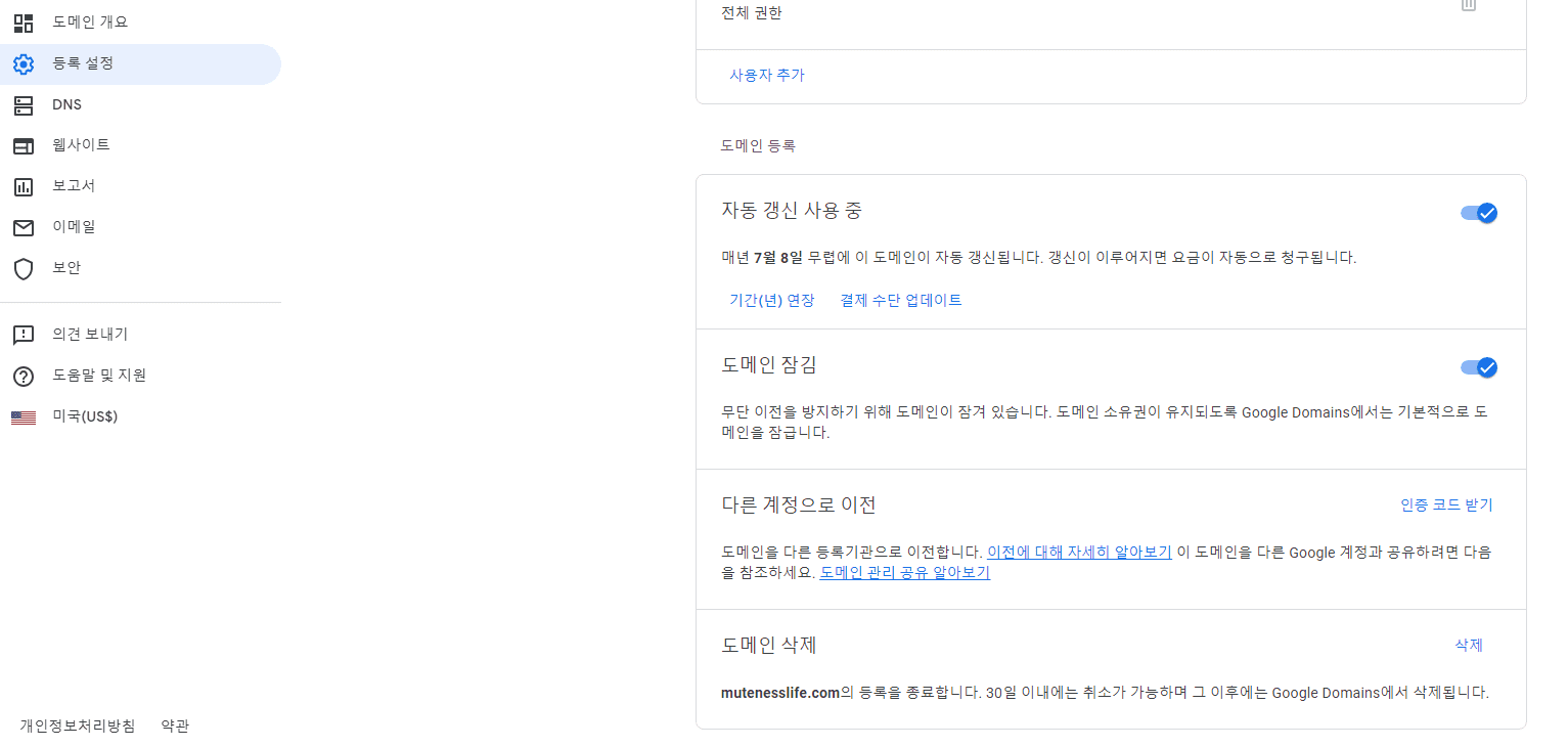 구글도메인에서 클라우드플레어로 도메인 이전 절차
