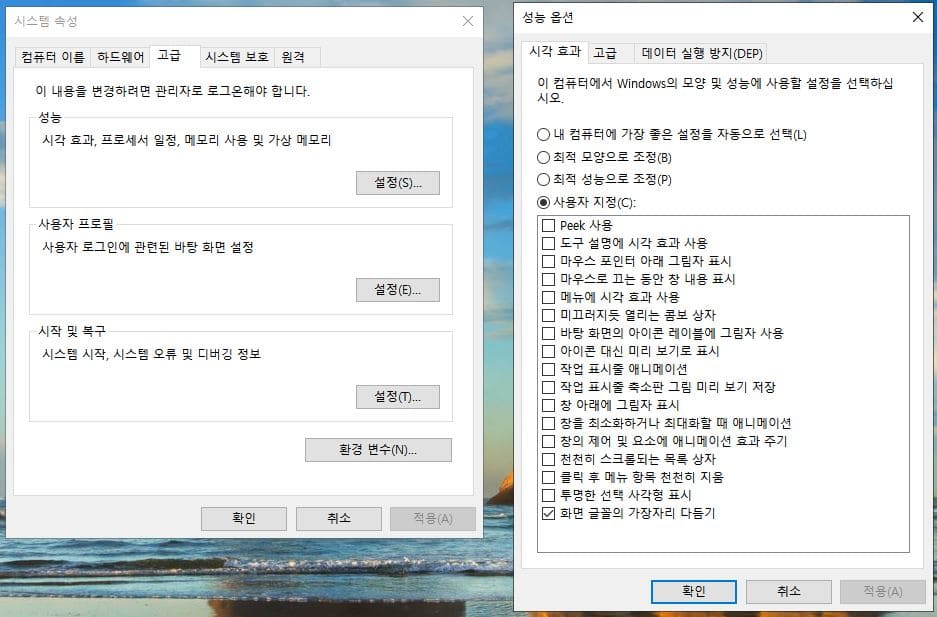 윈도우 글씨 깨짐, 윈도우 폰트 깨짐, 화면 글꼴의 가장자리 다듬기