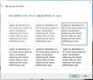 윈도우 글씨 깨짐, 윈도우 폰트 깨짐, 클리어타입